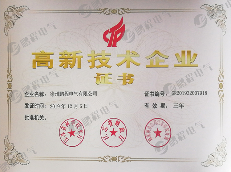 镇江高新技术企业证书